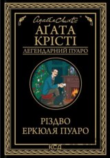 Rizdvo Erkyulya Puaro