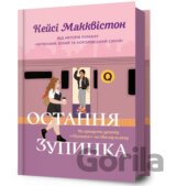 Limited Edition Ostannia zupynka