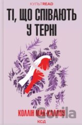 Ti, sho spivayut u terni