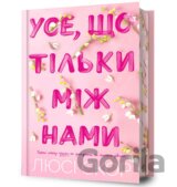 Use, shcho tilky mizh namy