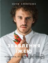 Zvablennya yizheyu: 70 receptiv, yaki zahochetsya gotuvati