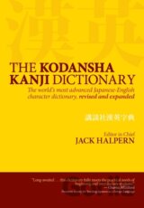 The Kodansha Kanji Dictionary