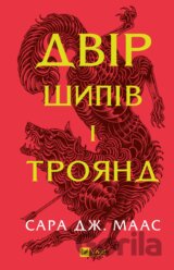 Dvir shypiv i troiand