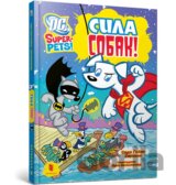 DC Super-Pets. Syla sobak