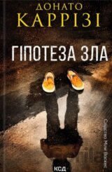 Hipoteza zla Mila Vaskes kn 2