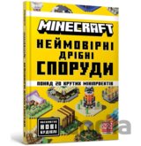 MINECRAFT Neimovirni dribni sporudy