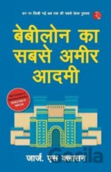 Babylon Ka Sabse Ameer Aadami (The Richest Man in Babylon - Hindi)