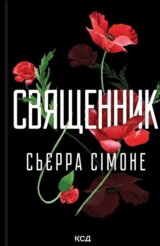 Sviashchennyk