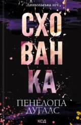 Skhovanka