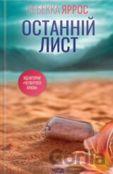 Ostannii lyst