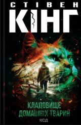 Kladovyshche domashnikh tvaryn