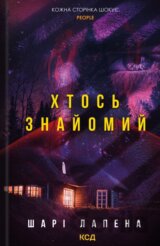 Khtos znaiomyi