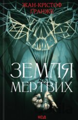 Zemlia mertvykh
