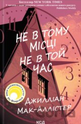 Ne v tomu mistsi ne v toi chas