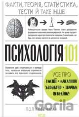 Psykholohiia  101: Fakty, teoriia, statystyka, testy y take inshe