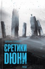 Yeretyky Diuny