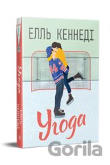 Uhoda (Tsykl Poza kampusom kn. 1)