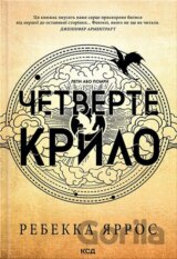Chetverte krylo. Empiriyi