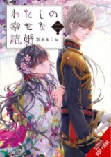 My Happy Marriage, Vol. 2 (light novel)