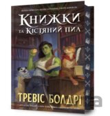 Bookshops & Bonedust. Limited edition. Ukrainian language
