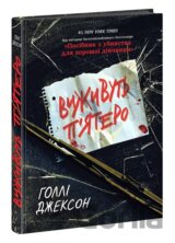 Vyzhyvut' p'iatero