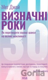Vyznachni roky. Yak peretvoryty khoroshi shansy na velyki mozhlyvosti