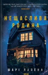 Neshchaslyva rodyna