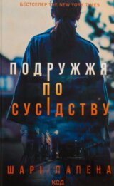 Podruzhzhya po susidstvu