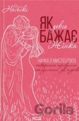 Yak dovho bazhaie zhinka. Nauka (i mystetstvo!) stvorennia tryvalykh seksualʹnykh zvyazkiv