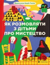 Yak rozmovliaty z ditmy pro mystetstvo