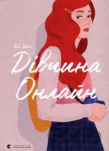 Divčyna Onlajn