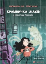 Kram­nych­ka zhakhiv i los­kit­nyy poro­shok
