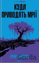 Kudy pry­vo­dyatʹ mriyi