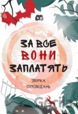 Za vse vo­ny zap­la­ty­atʹ