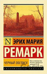 Černyj obelisk