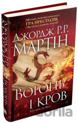 Vohon i krov. Za trysta rokiv do "Hry prestoliv". Istorija Tarharijeniv