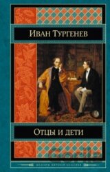 Otci i deti