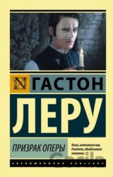 Prizrak Opery