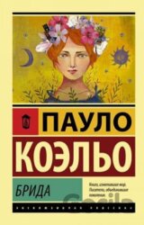 Brida - rusky