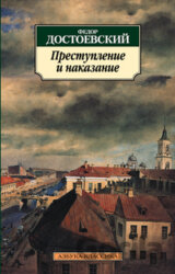 Prestuplenie i nakazanie