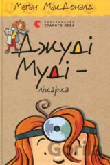 Džudi Mudi - Likarka