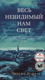 Ves nevidimyj nam svet