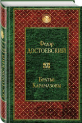 Bratia Karamazovy