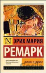 Zhizn´ vzaymy