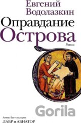 Opravdanie Ostrova