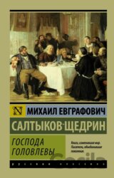 Gospoda Golovlevy