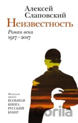 Neizvestnost'
