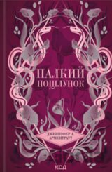 Palkyi potsilunok (Temni Elementy kn 1)