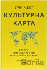 Kulturna karta, Bariery mizhkulturnoho spilkuvannia v biznesi (onovl. vyd.)