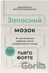 Zapasnyi mozok